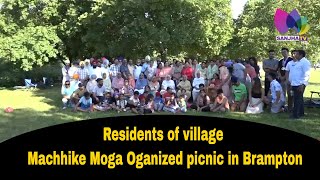 Residents of village Machhike (Moga) Oganized picnic in Brampton | Sanjha TV