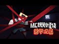 minecraft規則怪談：小心！這是一封奇怪的郵件，但請一定要照著上面說的去做【大小姐可樂】