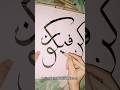 How To Write Arabic Calligraphy With Bamboo Qalam | For Beginners 