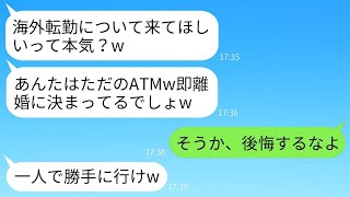 海外転勤になった俺を見捨ててすぐに別の男に乗り換えた妻「ATMと海外生活なんて無理w」→2年後、金髪の美人と帰国した俺を見た元妻の反応がwww