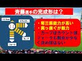 【ドラ1】カープ・ルーキー斉藤投手の完成形を予想！黒田アドバイザーの指導で将来のエースになれる逸材！【広島東洋カープ】