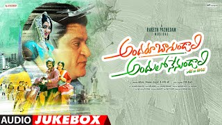 Andharu Bagundali Andhulo Nenundali Audio Jukebox | Ali, Mouryani, Naresh, Pavithra Lokesh