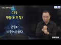 수어 자막 시즌2 통역필수단어 013 – 037.생각 간절 038.생각 미수 039.만들다 변형 수어 표정 제스처 노하우 sign signs