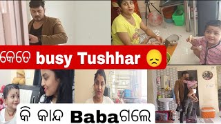 Tusshar ପଳେଇଲେ Puchkin ର କାନ୍ଦ ବାବା /କେତେ busy ରହୁଛନ୍ତି /panki ରେ କାଟିଲି ବୋଲି କଣ କହୁଛନ୍ତି 😂