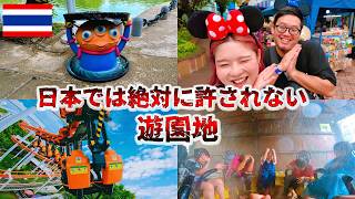 【完全アウト】タイのディズニーことドリームワールドがガチでヤバすぎたwww