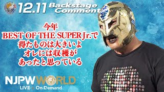 BUSHI「今年BEST OF THE SUPER Jr.で得たものは大きいよ、オレには収穫があったと思っている」12.11 #njbosj Backstage comments: 3rd match