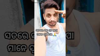 ଦୁନିଆର ସବୁ ମା ବାପା ସ୍ୱାର୍ଥପର🙏🙏#shots #viral #maa #mother #father #love #odia