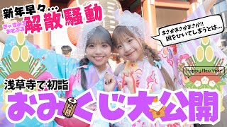 【衝撃結果】まさかの新年早々に解散危機!?2025年おときゃすの運勢大発表！【Popteen】