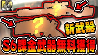 CODモバイル 最新アプデ課金武器OutLaw無料配布！その入手方法が超簡単でヤバいｗ CODMOBILE公認