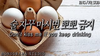 [ENG/FR SUB] A boyfriend who scolds a girlfriend who relies on alcohol Role play ASMR