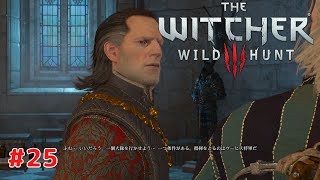 【ウィッチャー3 ワイルドハント】 #25 PS5版 プレイ動画 4K 【THE WITCHER 3 WILD HUNT】