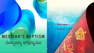 Matt 3:13-17 | Messiah's Baptism | by bro.Anil Neturi