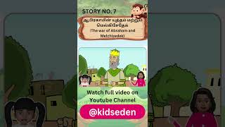 Bible Story - ஆபிரகாமின் யுத்தம் மற்றும் மெல்கிசேதேக் (The war of Abraham and Melchizedek)@kidseden