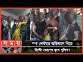 স্পা সেন্টারের আড়ালে অনৈতিক কার্যকলাপ | Spa Center | Dhaka News | Somoy TV