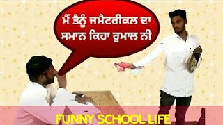 School life | funny school life | school life in punjab | 2022