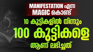 manifestation എന്ന  magic കൊണ്ട്  10 കുട്ടികളിൽ  നിന്നും100 കുട്ടികളെ ആണ്  ലഭിച്ചത്