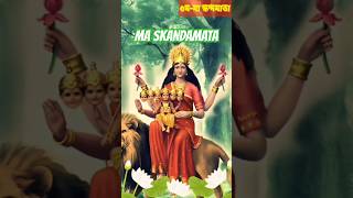 05-কে মা স্কন্দমাতা? Who is Ma Skandamata? #navratri #durgapuja2023 #viral #shorts @GyanBarna