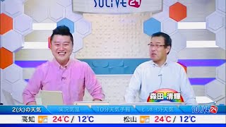 森田さんはエ○い人だそうです【ウェザーニュースlive】