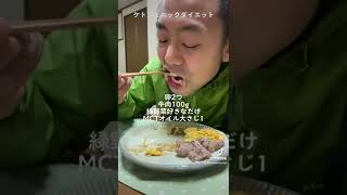 3日で4kg痩せる朝食【糖質制限】