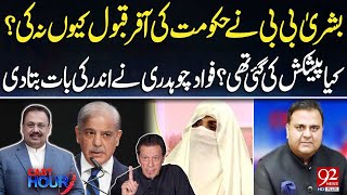 Why Bushra Bibi Rejected the Government's Offer? | Fawad Chaudhry Reveals the Inside Story| 92NewsHD