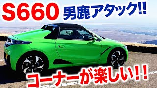 【S660 CVT・2022初の男鹿アタック!!】海沿いのワィンディングは最高！！