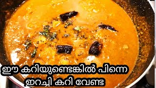 ഈ കറിയുണ്ടെങ്കിൽ പിന്നെ ഇറച്ചി കറി വേണ്ട || Varutharacha Chena / Yam Curry || Chena theeyal - 251