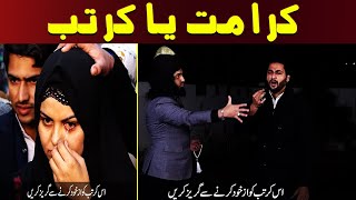 "Qaramat Ya Kartab" | Iqrar ul Hassan v Peer Haq Khateeb