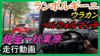 【快眠用走行動画】銀座ー秋葉原　ロレックスグリーンサブ買えず・・・