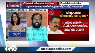 'സിപിഎമ്മിന്റെ ഗൃഹസന്ദർശനം കേരള സമൂഹത്തിന് വലിയ നേട്ടമായി മാറും'