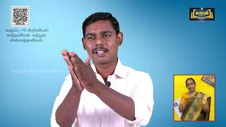 Class 9 | வகுப்பு 9 | அறிவியல் | காந்தவியல் மற்றும் மின் காந்தவியல் | அலகு 5 | பகுதி 2 | KalviTV