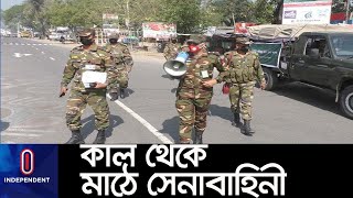 কঠোর লকডাউনের প্রজ্ঞাপন জারি, যা খোলা থাকছে আর যা বন্ধ... ।। Lockdown Bangladesh