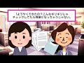 勘違いお局クソbba上司にド天然現代っ子新人くんがバトった結果、勘違い上司の末路にスレ民大盛り上がりｗ【2ch修羅場スレ・ゆっくり解説】