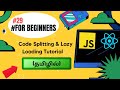 #29 LAZY LOADING & CODE SPLITTING IN REACT APP ⚛️ TUTORIAL FOR BEGINNERS IN TAMIL🚀 #codewithaswin