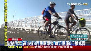 【TVBS】高市拚千里自行車道　佛陀館天空走廊啟用