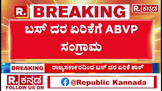 ABVP Protest Against Bus Ticket Price Hike :ರಾಜ್ಯಸರ್ಕಾರದಿಂದ ಬಸ್ ದರ ಏರಿಕೆ ಶಾಕ್​​ ಏರಿಕೆಗೆ ABVP ಸಂಗ್ರಾಮ