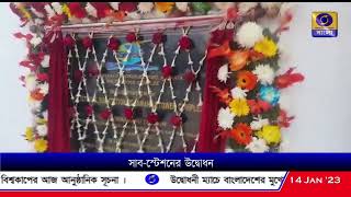 হলদিয়া বন্দরের সাম্প্রতিক কাজকর্মে সন্তোষ প্রকাশ কেন্দ্রীয় জাহাজ প্রতিমন্ত্রী শান্তনু ঠাকুরের