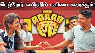 Oru Adaar Love Movie Review: பள்ளிப் பருவத்தில் ஏற்படும் காதல் தான் ஒரு அடார் லவ்-Filmibeat Tamil