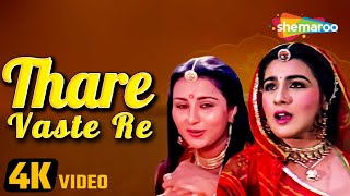 Thare Vaste Re Dhola (4K Video) | Batwara (1994) | Dharmendra, Vinod Khanna | Alka Yagnik Hit Songs