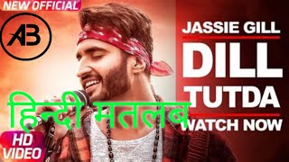 Dil Tutda By Jassie Gill Hindi Meaning | Hindi Meaning of Dil Tutda By Jassie Gill | Jassie Gill