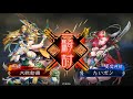 【三国志大戦】受け継ぎし桃園馬姫vs桃園馬姫【一品下位】