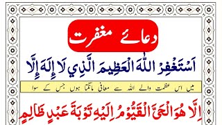 Dua e Maghfirat With Urdu Translation || Maghfirat Ki Dua || Islamic Teacher