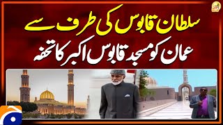 Sultan Qaboos ki taraf se Oman ko Majid-e-Qaboos ka tohfa - Aik Din Geo Kay Sath - Suhail Warraich