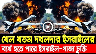 আন্তর্জাতিক খবর Today 24 Jan' 25 BBCnews আন্তর্জাতিক সংবাদ Breaking News বিশ্ব সংবাদ Iran vs Israel