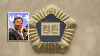 '49억 횡령' 삼양식품 회장 징역 3년 확정 / 연합뉴스TV (YonhapnewsTV)