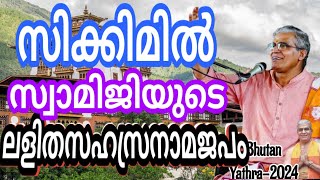 സ്വാമിജിയുടെ നേതൃത്വത്തിൽ ലളിതസഹാസ്രനാമജപം@Gangtok, Sikkim #swamiuditchaithanya #godofdreamdrive