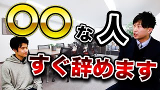 【薬学部】すぐ会社をやめる薬剤師の特徴！キャリアアドバイザーに薬学生がインタビュー！