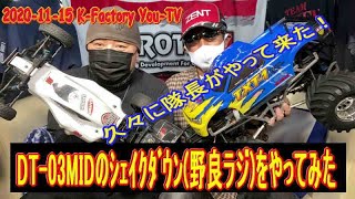 ｶﾒﾗﾏﾝ隊長！久々の登場！＆DT 03MIDｼｪｲｸﾀﾞｳﾝ野良ラジ 2020年11月15日