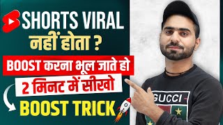 🚀Shorts BOOST करना सीखें | how to boost short video | short video viral kaise kare | youtube shorts