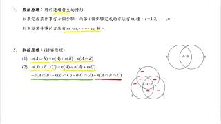 【北一酷課師】高中數學｜5-2 計數原理（無字幕）