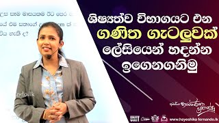 ගණිත ගැටලුවක් ලේසියෙන් හදමු..|Hayeshika fernando